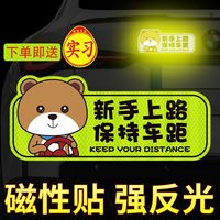 实习车贴车载用品个性车贴装饰品磁吸贴汽车反光贴警示贴胶贴创意
