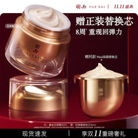 羽西 鎏金面霜3.0 轻润版回弹霜50ml+50ml