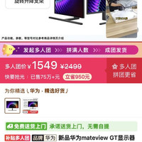 华为 Mateview gt 4k 柔光版