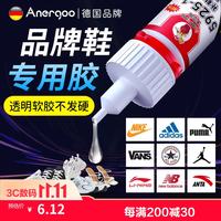 安尔固 补鞋强力胶水 软性树脂 50ml