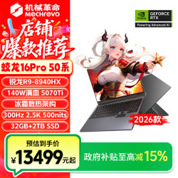 机械革命 蛟龙16pro R9-8940HX 32g RTX5070Ti 2T笔记本电脑