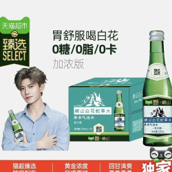 崂山矿泉 猫超臻选无糖白花蛇草水气泡水崂山中华270ml*12苏打水