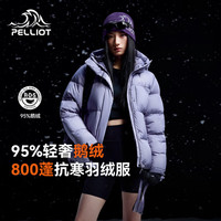 伯希和 户外800蓬泡芙羽绒服男款新款鹅绒服衣服户外鹅绒外套 雪青紫 | 800蓬鹅绒 95%