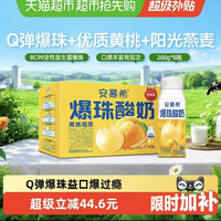 88VIP:安慕希 伊利安慕希希腊酸奶黄桃爆珠燕麦酸奶200g*8瓶/整箱6月产