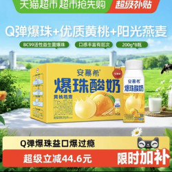 安慕希 伊利安慕希希腊酸奶黄桃爆珠燕麦酸奶200g*8瓶/整箱6月产