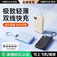 百亿补贴：睿量 充电宝20000毫安自带双线便携移动电源22.5w快充适用于苹果17