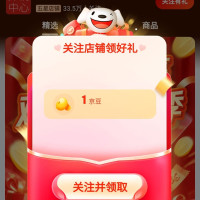 每日领京豆：10月15日 京东关注店铺领京豆