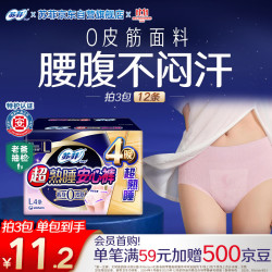 苏菲 超薄 女士安心裤  4片 L