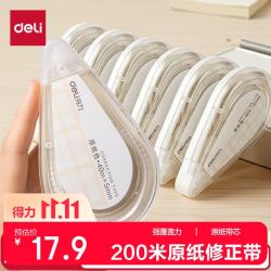 得力 VR266 原纸色护眼米黄 200m 修正带