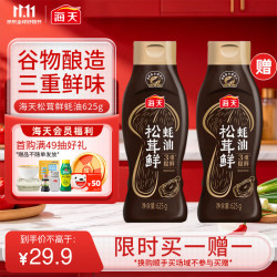 海天 蚝油 松茸提鲜 625g 挤挤装