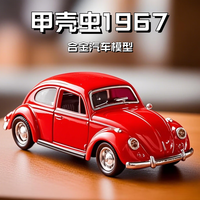 中精质造 1:36甲壳虫仿真大众玩具车