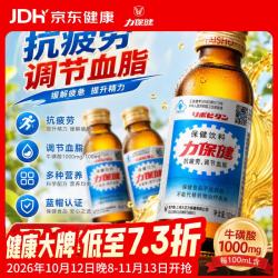 力保健 Lipovitan）功能饮料抗疲劳熬夜提神调节血脂牛磺酸单瓶装