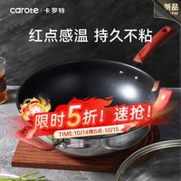卡罗特 炒锅不粘锅家用不锈钢红点感温炒锅电磁炉燃气灶专用炒菜锅 限时5折深炒锅 30cm
