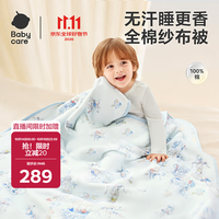 babycare 幼儿园被子全棉四季被宝宝轻柔纱布被 星月王国 120