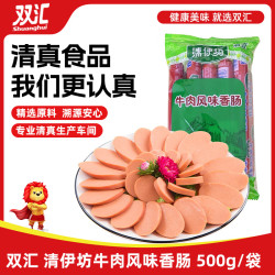 双汇 清伊坊  火腿肠 牛肉风味香肠 500g/袋