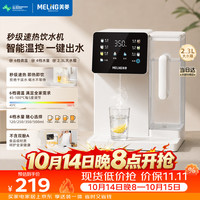 美菱 台式即热饮水机秒级速热多档调温桌面便携饮水机