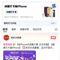 京东减重圈每日打卡瓜分京豆