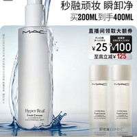 M·A·C 清透焕颜净妆油 200ml赠100ml×2