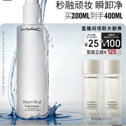M·A·C 清透焕颜净妆油 200ml赠100ml×2