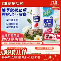 MUHI 无比滴成人止痒液蚊虫叮咬消肿50ml