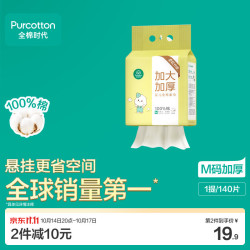 全棉时代 悬挂式棉柔巾 100%纯棉 140抽