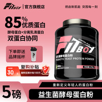 小赛同学酵母蛋白粉85%优质蛋白质健身增肌分离乳清蛋白粉 绿豆味 5磅*1罐 85%蛋白质 全网热销5w+