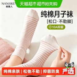 南极人 纯棉松口月子袜孕妇秋冬睡觉不勒脚中筒袜子女款堆堆袜全棉