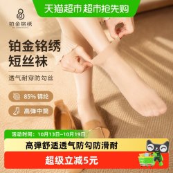 铂金铭绣 短丝袜子女黑色透气耐穿防勾丝四季高弹中筒包芯丝钢丝袜