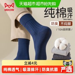 猫人 袜子男款纯棉中筒袜春秋冬2026新款全棉抗菌防臭吸汗男士长袜