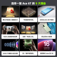 一加 Ace 6T 165Hz高刷电竞屏 电光紫 16GB+1TB 手机