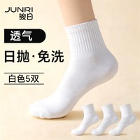 88VIP：骏日 一次性袜子男女通用日抛懒人免洗旅行女款纯棉中筒短袜防臭袜男士