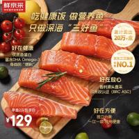 15日20点：鲜京采 大西洋鲑三文鱼 1kg