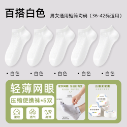 铂金铭绣 一次性袜子四季出行旅游男女款日抛便携出差旅行短袜防臭