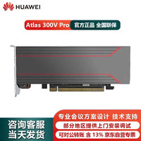 华为 昇腾 Atlas 300V Pro说明书套包视频解析显卡 48G 国产计算大模型显卡推理卡Y