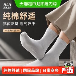 海澜之家 男士袜子抗菌舒适中筒袜防臭吸汗纯棉商务透气四季短袜