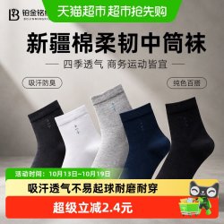 铂金铭绣 新疆棉袜子男秋冬四季纯色商务运动防臭吸汗休闲中筒长袜