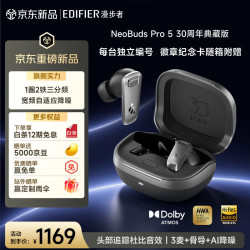 漫步者 NeoBuds Pro 5 30周年典藏版 入耳式圈铁降噪蓝牙耳机 月光银
