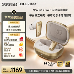 漫步者 NeoBuds Pro 5 30周年典藏版 入耳式圈铁降噪蓝牙耳机 晨旭金