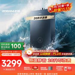 老板 JSQ38-HD5-J60-20 零冷水增压水伺服 天然气 20L 燃气热水器