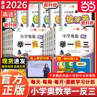 2024小学奥数举一反三 一二三年级创新思维专项训练数学全套奥数题人教版拓展题