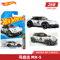 风火轮 26B批次 马自达 MX-5 MIATA