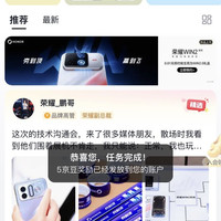 荣耀京东自营旗舰店底部圈子关注荣耀鹏哥实测5京豆