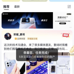 荣耀京东自营旗舰店底部圈子关注荣耀鹏哥实测5京豆