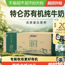 特仑苏 有机纯牛奶200ml×24盒超市整箱优质蛋白营养