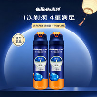 吉列 海洋清香剃须啫喱170gx2瓶  剃须泡沫剃须刀刮胡泡剃须膏剃须啫喱男友实用中秋礼物