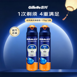 吉列 海洋清香剃须啫喱170gx2瓶  剃须泡沫剃须刀刮胡泡剃须膏剃须啫喱男友实用中秋礼物