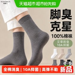 南极人 男士纯棉袜子2026新款秋季透气吸汗艾草防臭男式商务中筒袜