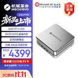 机械革命 imini P700 台式迷你主机 (R7 H255 16G DDR5 512G SSD）