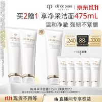 CPB 净采洁面膏 清爽型125mL*2（赠125ml+100ml 到手共475ml）