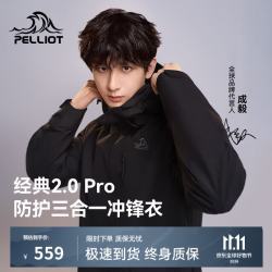 伯希和 经典2.0Pro 山野升级款三合一冲锋衣男女秋冬保暖外套夹克